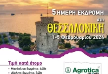 Tinos G.K – 5ήμερη εκδρομή στη Θεσσαλονίκη