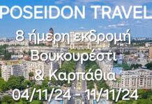 Εκδρομή Βουκουρέστι – Ρουμανία με το Poseidon Travel