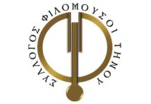 Αποτελέσματα Λαχειοφόρου Συλλόγου “Φιλόμουσοι Τήνου”