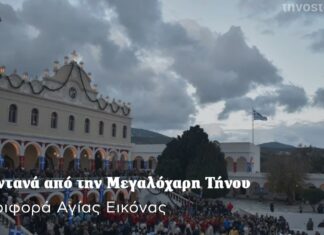 Ζωντανά από την Μεγαλόχαρη Τήνου