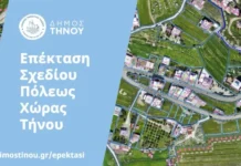 Παράταση υποβολής ενστάσεων για την Κτηματογράφηση – Πολεοδόμηση στη Χώρα Τήνου