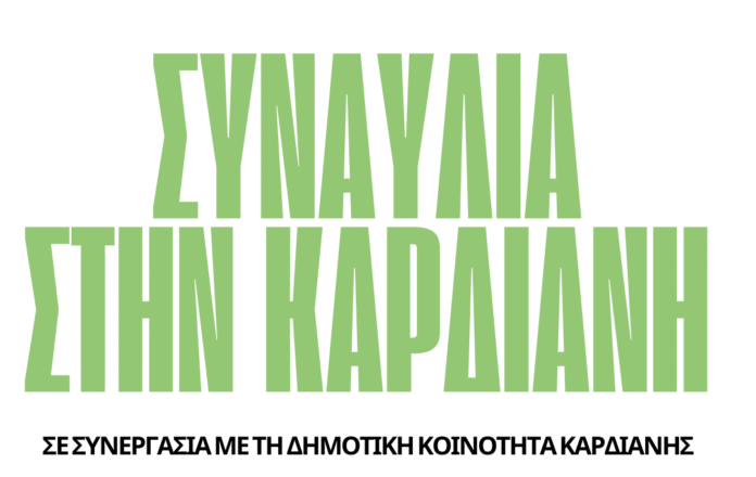 kardiani