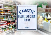Εργασία στον Αγροτικό Συνεταιρισμό Τήνου