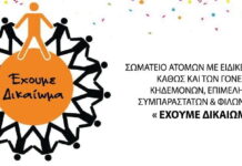 Μήνυμα από το Σωματείο ΑΜΕΑ Τήνου