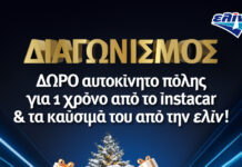 Γιορτές με ζεστασιά από την Elin – Tinos Car Station και συμμετοχή στον Χριστουγεννιάτικο διαγωνισμό