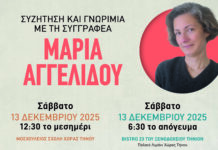 Εκδηλώσεις Εταιρείας Συγγραφέων – Τηνίας Λέσχης Βιβλίου