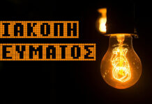 Διακοπή ρεύματος αύριο στον Κουμάρο Τήνου