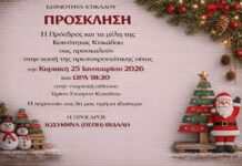 Κοπή πίτας στην Κοινότητα Κτικάδου Τήνου