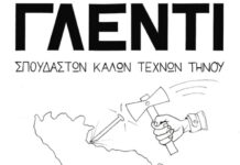 Γλέντι σπουδαστών Καλών Τεχνών Τήνου