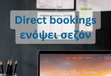 Tinos Host – Τι είναι το Direct Bookings