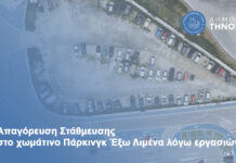 Εργασίες στο χωμάτινο πάρκινγκ στο Έξω Λιμάνι – Κλειστό μέχρι την ολοκλήρωση των εργων