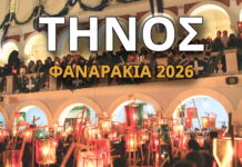 Η Τήνος φωτίζει την Ελλάδα