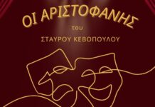 Θεατρική παράσταση από τους μαθητές της Γ’ Γενικού Λυκείου Τήνου
