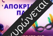 Ακυρώνεται λόγω πένθους το Αποκριάτικο Πάρτι στον Πύργο Τήνου