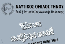 Έλα να ανοίξουμε πανιά με το Ναυτικό Όμιλο Τήνου