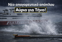 Fast Ferries και Golden Star Ferries για το αυριανό απαγορευτικό