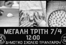 Του Πάσχα οι Τσιμπιές … στον Τριαντάρο Τήνου