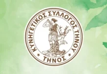 Εκλογές στον Κυνηγετικό Σύλλογο Τήνου