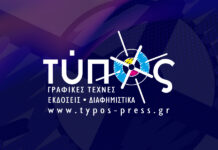 Η Ρομποτική στην Τήνο αποκτά ένα ακόμη ισχυρό σύμμαχο – μεγάλος χορηγός η εταιρεία Typos Press