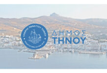 Δήμος Τήνου: Παράταση προθεσμίας για ανάρτηση και υποβολή ενστάσεων και δηλώσεων ιδιοκτησίας – Κτηματογράφηση και Πράξη Εφαρμογής, Χώρα Τήνου