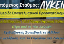 Ημερίδα Επαγγελματικού Προσανατολισμού στην Τήνο