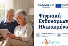 Υποβολή αιτήσεων για συμμετοχή στο Πρόγραμμα «Ψηφιακή Εκπαίδευση και Ενδυνάμωση Ηλικιωμένων» Δήμου Τήνου