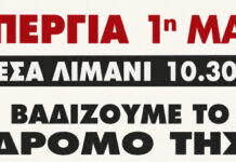 Απεργία 1η Μάη – Συγκέντρωση στην Τήνο