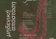 Έκθεση ” Μηδενική Απόσταση ” στο σχολείο του Τριποτάμου