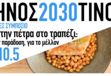 Η Τήνος στο επίκεντρο της διεθνούς συζήτησης για τη βιώσιμη ανάπτυξη