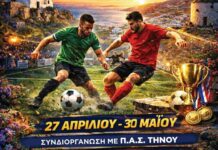 Τουρνουά ποδοσφαίρου 5Χ5 στην Τήνο