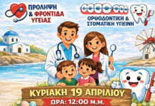 Ημερίδα στην Τήνο για την Ιατρική και την Οδοντιατρική πρόληψη