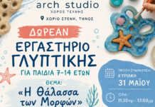 Εργαστήρι γλυπτικής για παιδιά στο Arch Studio στη Στενή Τήνου