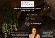 Βιωματικό σεμινάριο αναπνοής με την Ελένη Τόλη