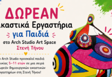Δωρεάν Εικαστικά Εργαστήρια για Παιδιά στο Arch Studio Art Space στη Στενή Τήνου!
