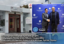 Απαίτηση για άμεσες λύσεις στο Κέντρο Υγείας Τήνου