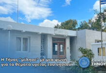 Η Τήνος “μίλησε” με μια φωνή για τα θέματα υγείας του νησιού