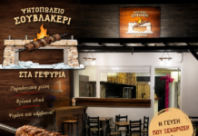 Ψητοπωλείο «Στα Γεφύρια» στην Κώμη Τήνου