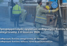 Εργασίες Καθαρισμού Δικτύου Αποχέτευσης Τήνου