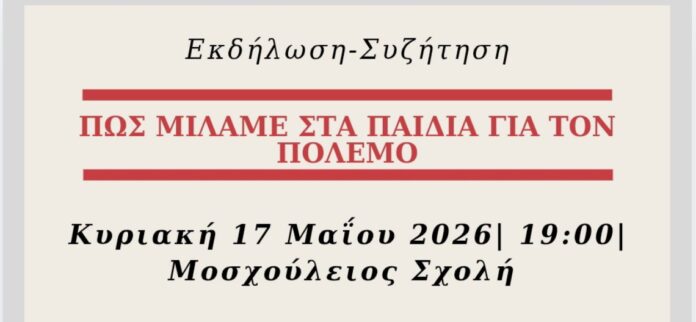 polemos-omilia-tinos