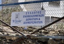 Ανακοίνωση λειτουργίας γραφείου Συλλόγου Ενοικιαζομένων Δωματίων Τήνου
