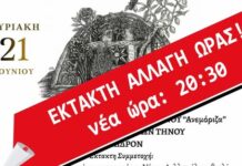 Αλλαγή ώρας στην εκδήλωση «Ο Κήπος της Παράδοσης» στην Τήνο