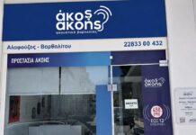 «Άκοs Ακοήs» : Κέντρο Αποκατάστασης Ακοής στην Τήνο