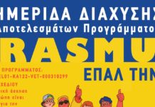 Ημερίδα ERASMUS+ από το ΕΠΑΛ Τήνου