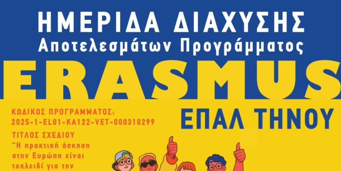 ERASMUS-POSTER