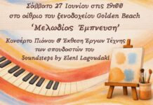 “Μελωδίας Έμπνευση” … από το Soundsteps by Eleni Lagoudaki
