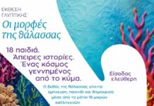 «Οι Μορφές της Θάλασσας» στο Arch Studio στη Στενή Τήνου