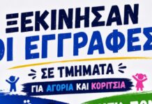 Ξεκίνησαν οι εγγραφές στον Ποσειδώνα Τήνου