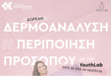 Event ομορφιάς στο Φαρμακείο Κρικελλή