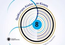 8ες Χορευτικές Αμφικτυονίες – Από την Τήνο στην Αθήνα