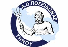 Αποτελέσματα λαχειοφόρου αγοράς Ποσειδώνα Τήνου